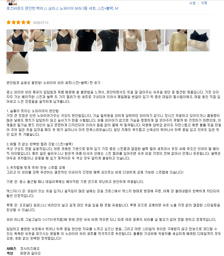 노와이어 브라 세트