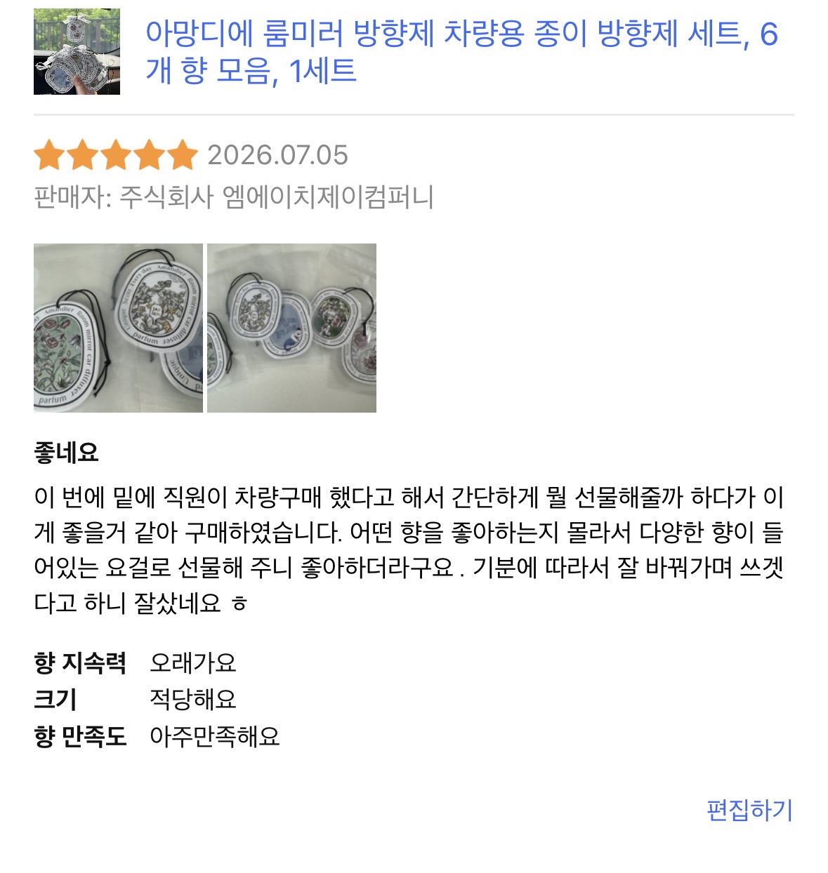 아망디에 룸미러 방향제 차량용 종이 방향제 세트, 6개 향 모음, 1세트