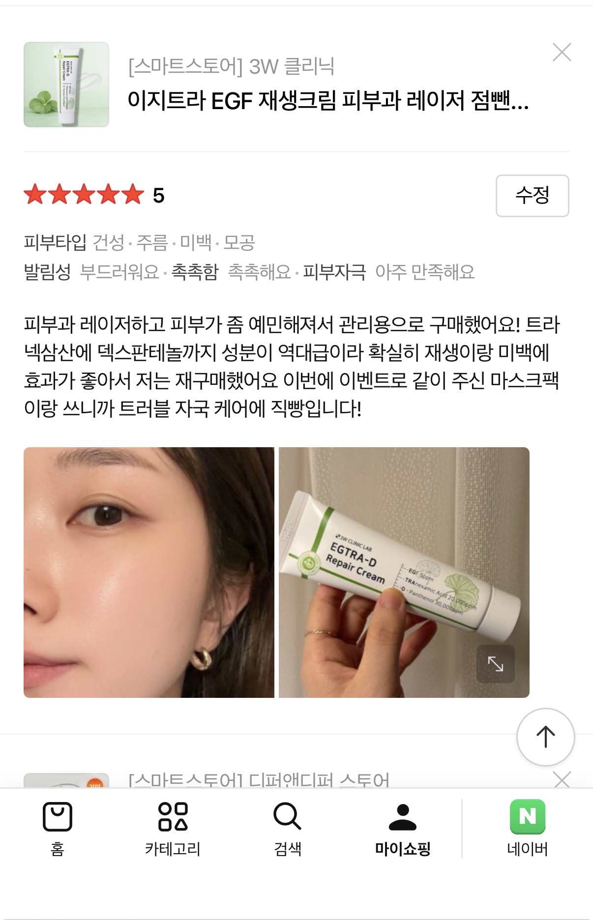 이지트라 고함량 트라넥삼산, D판테놀, EGF 재생크림 후기 모집