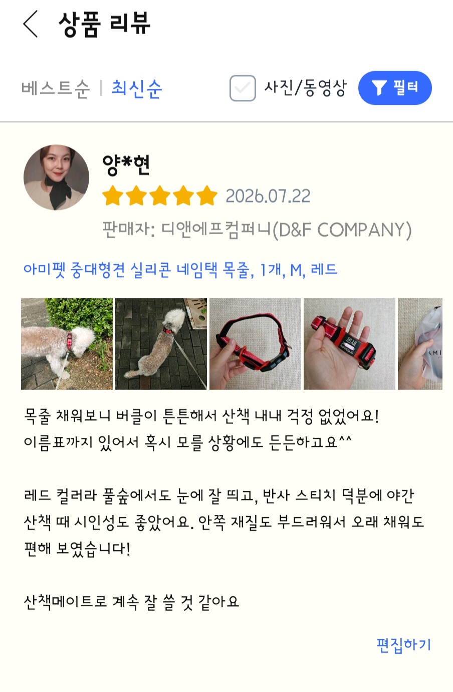 [디앤에프컴퍼니] 아미펫 중대형견 실리콘 네임택 목줄