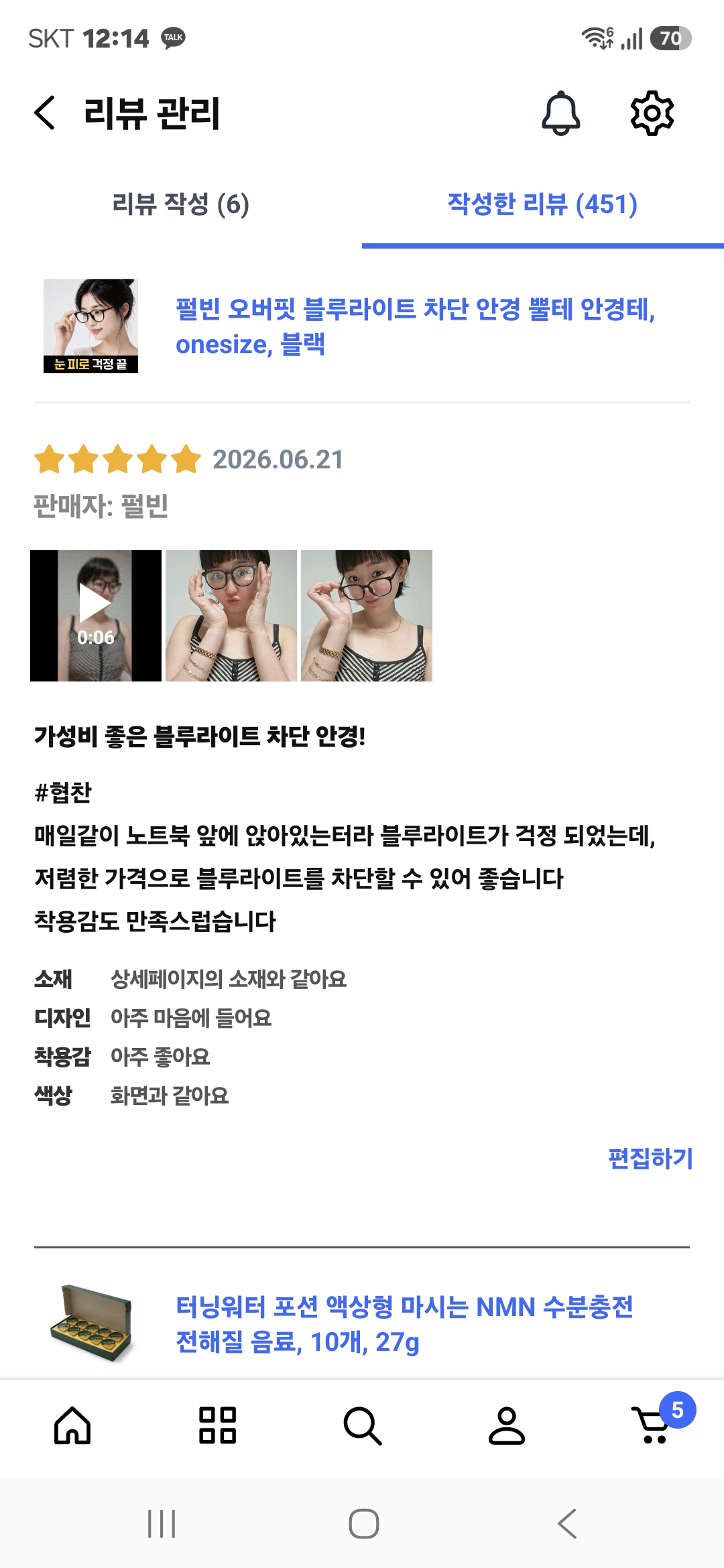 [펄빈] 블루라이트 차단 안경