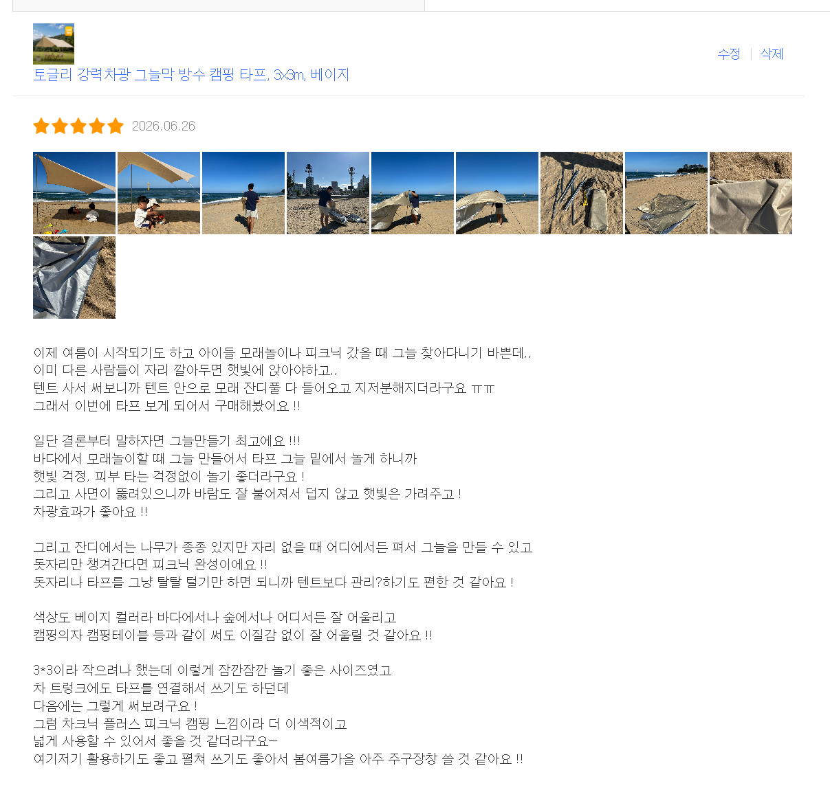 [토글리] 캠핑 타프