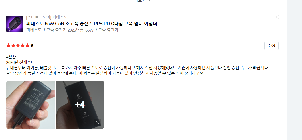 [피네스토(Finesto)] 피네스토 트리플 초고속 충전기 65W