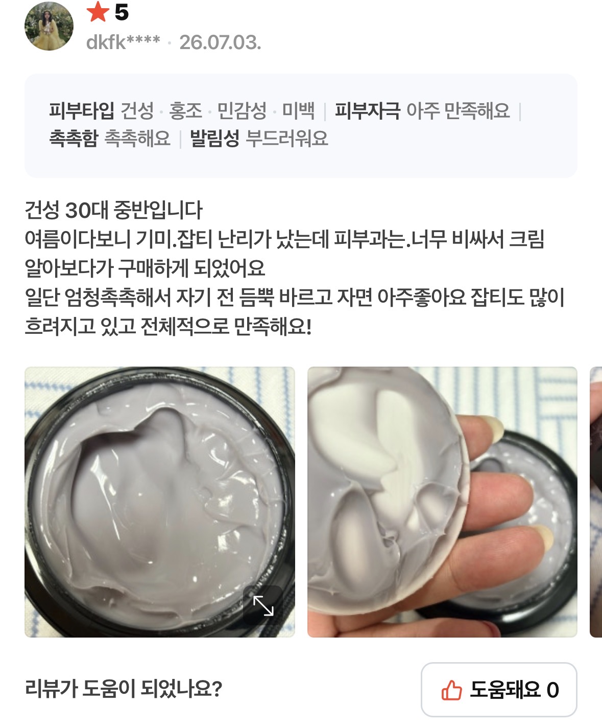 [3W CLINIC (주)한국자이화장품] 3W 클리닉 국내산 100% 고함량 들깨 나이아신 미백 크림 100g