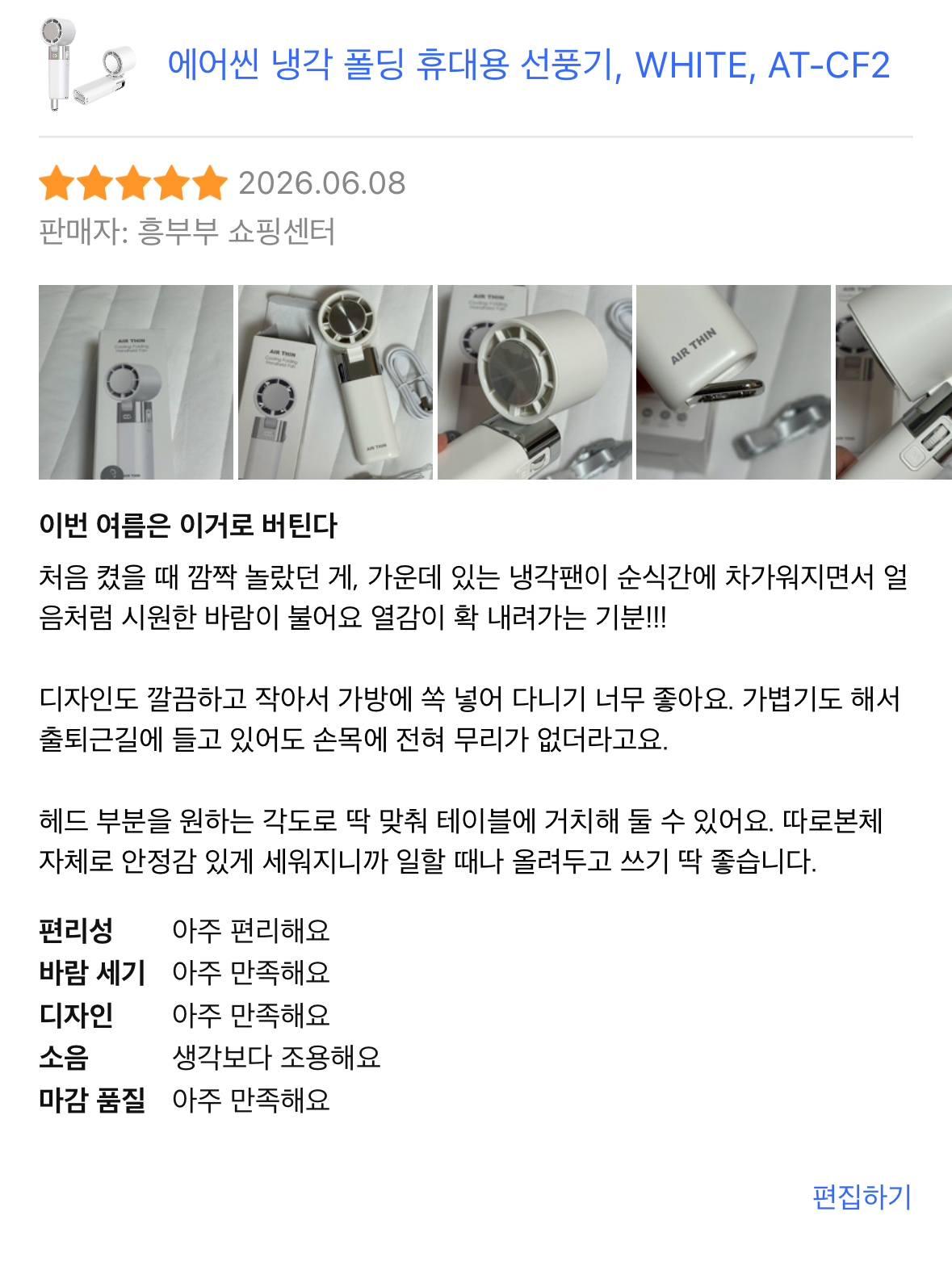 [흥부부 쇼핑센터] 에어씬 냉각 폴딩 휴대용 선풍기