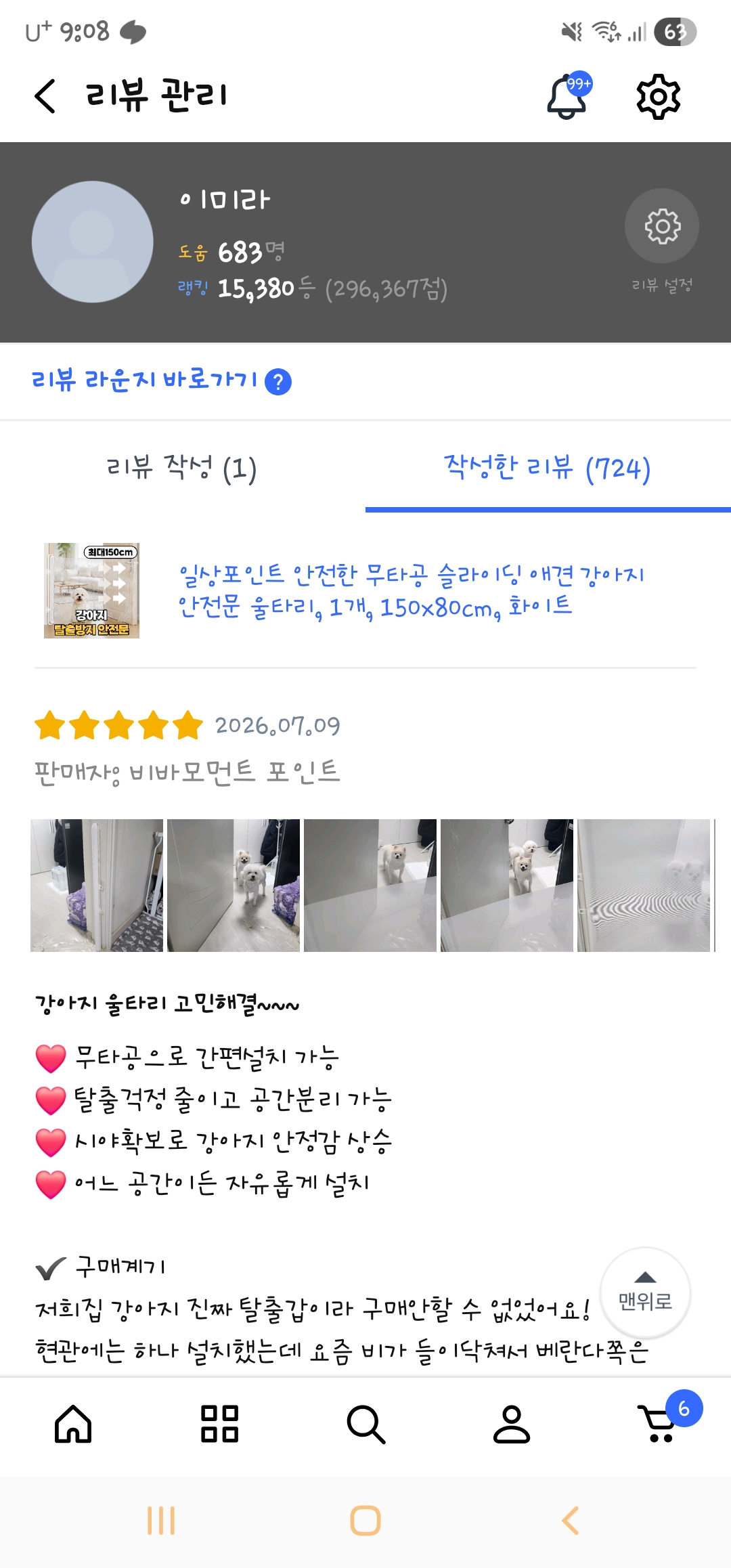 강아지 안전문 울타리