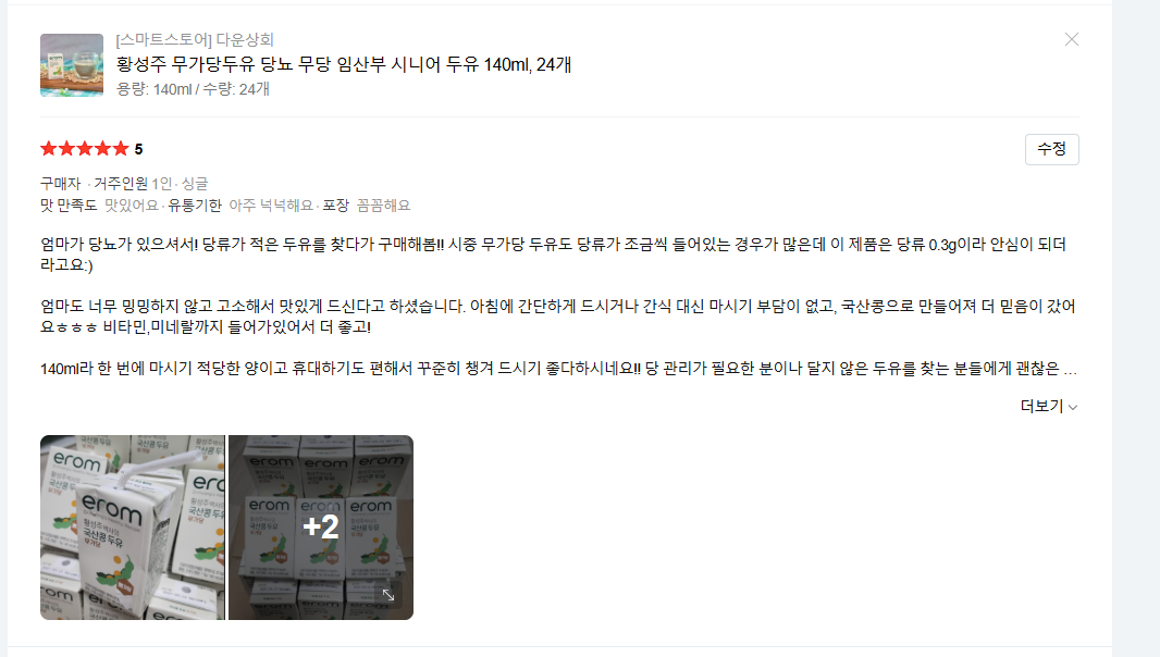 [다운상회] 이롬 황성주 국산콩두유 무가당