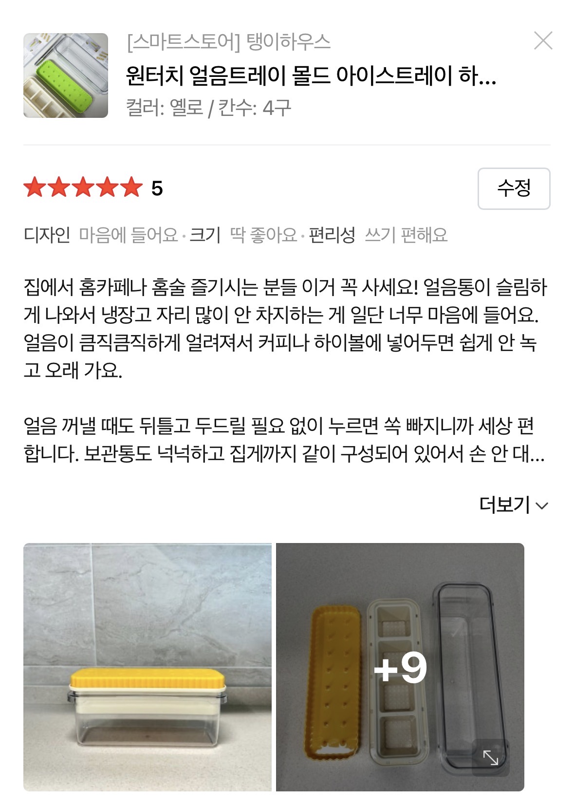 [탱이하우스] 탱이하우스 푸쉬 빅 아이스트레이 2구/4구