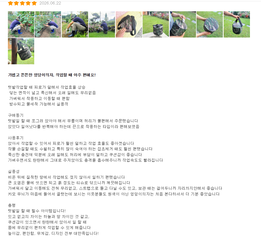 [하루모음] 농사용 엉덩이 의자