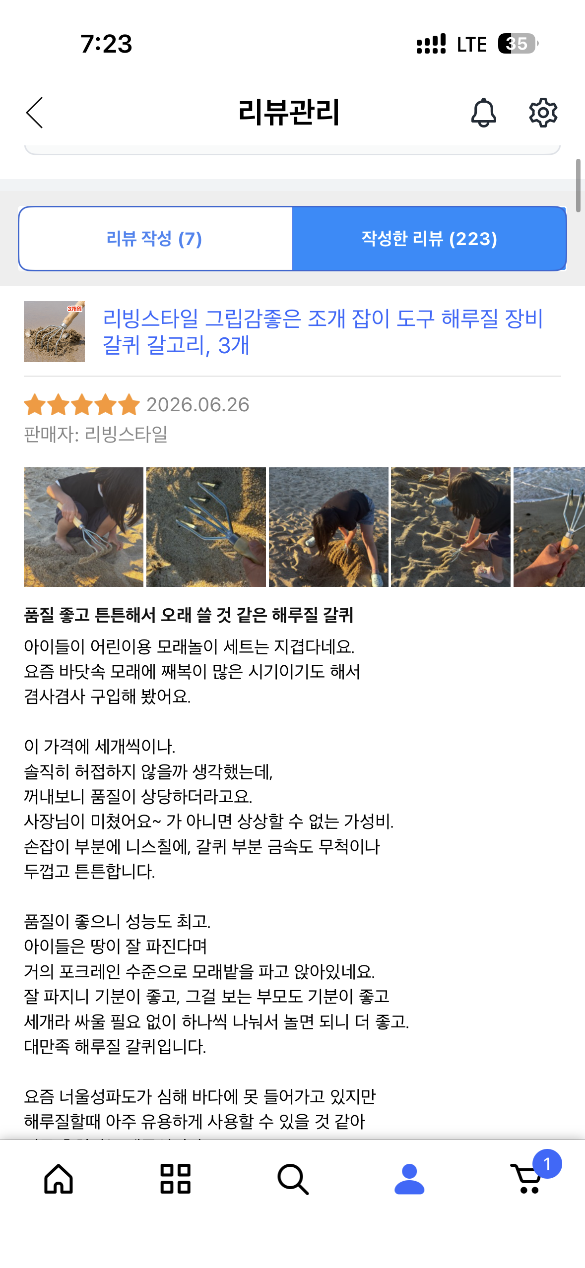 [리빙스타일] 해루질 갈퀴 3p