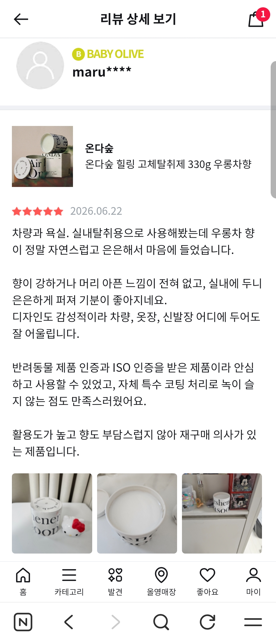 온다숲 힐링 고체탈취제 330g 우롱차향