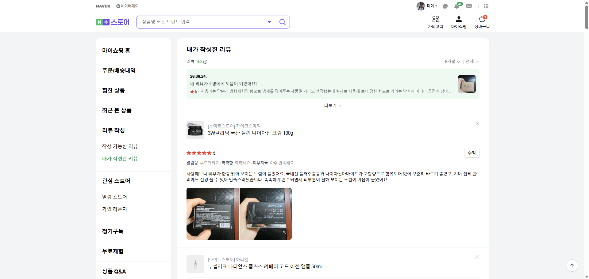 [3W CLINIC (주)한국자이화장품] 3W 클리닉 국내산 100% 고함량 들깨 나이아신 미백 크림 100g