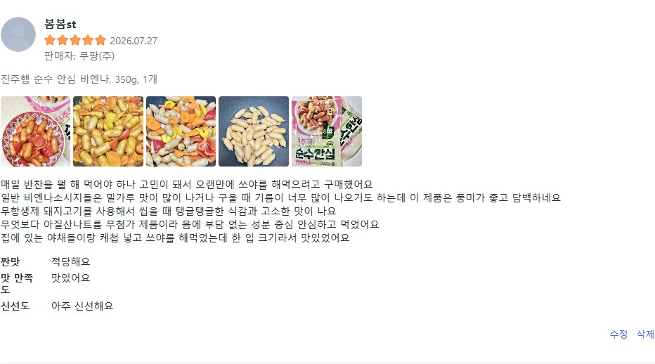 [진주햄] 순수 안심 비엔나