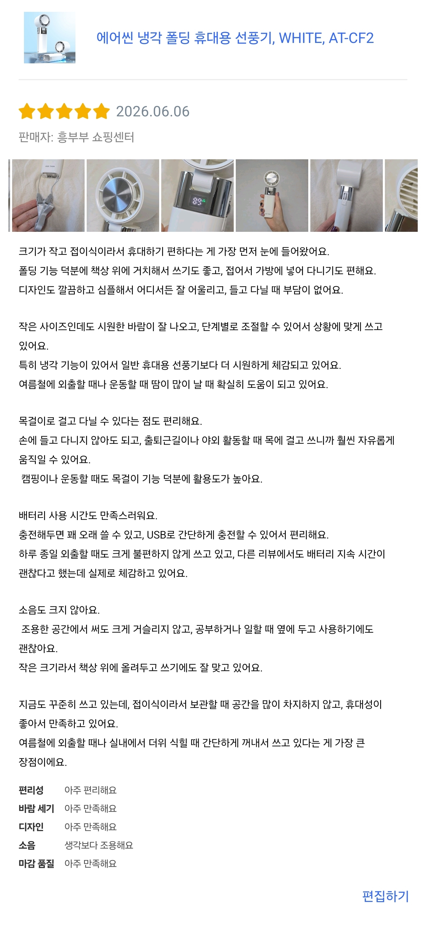 [흥부부 쇼핑센터] 에어씬 냉각 폴딩 휴대용 선풍기