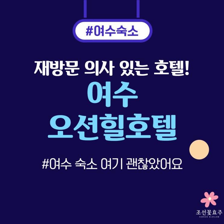 여수 오션힐호텔 후기, 돌산 오션뷰 숙소 찾는다면