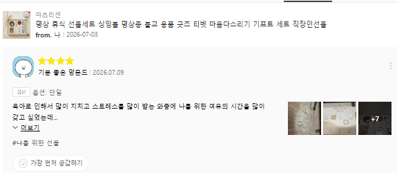 명상 휴식 선물세트
