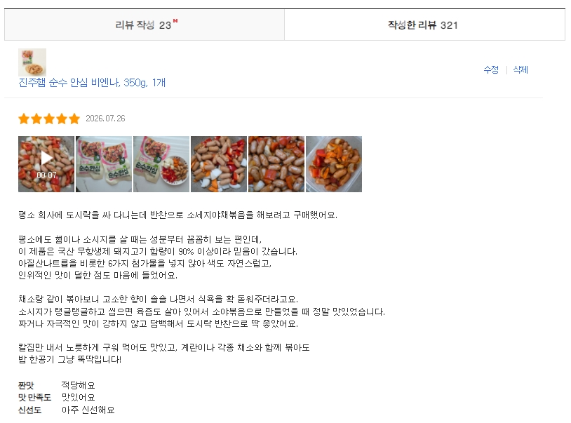 [진주햄] 순수 안심 비엔나