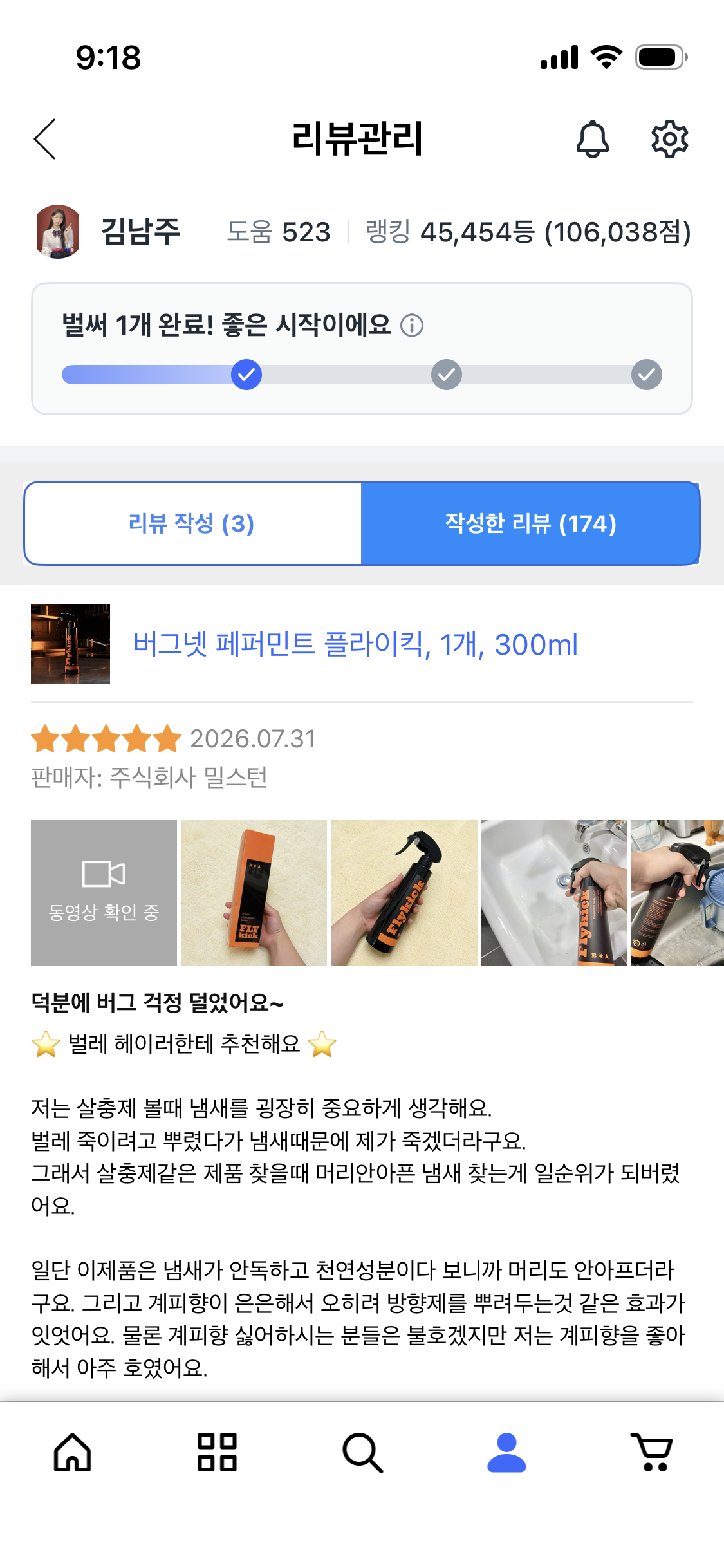 [버그넷] 버그넷 플라이킥 (쿠팡 리뷰)