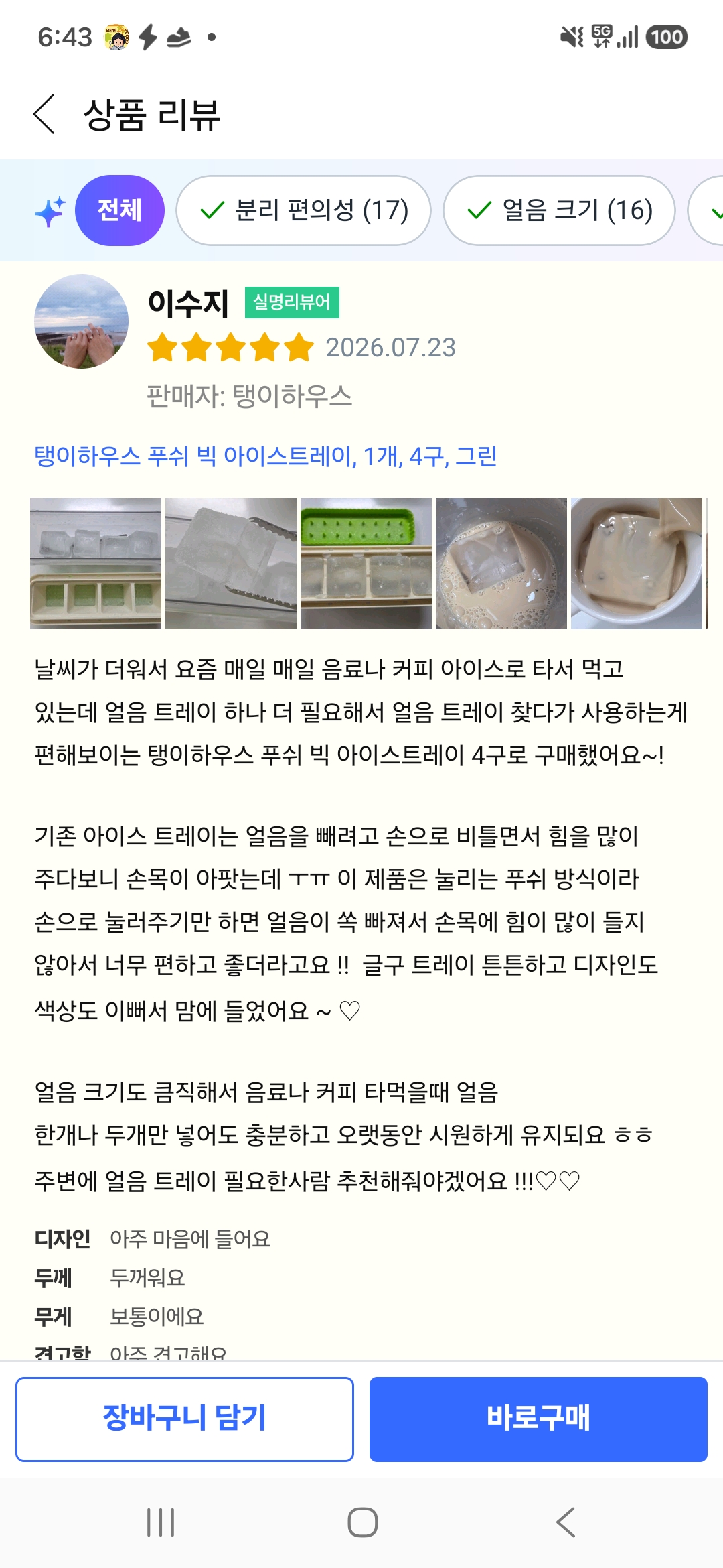 [탱이하우스] 탱이하우스 푸쉬 빅 아이스트레이 4구