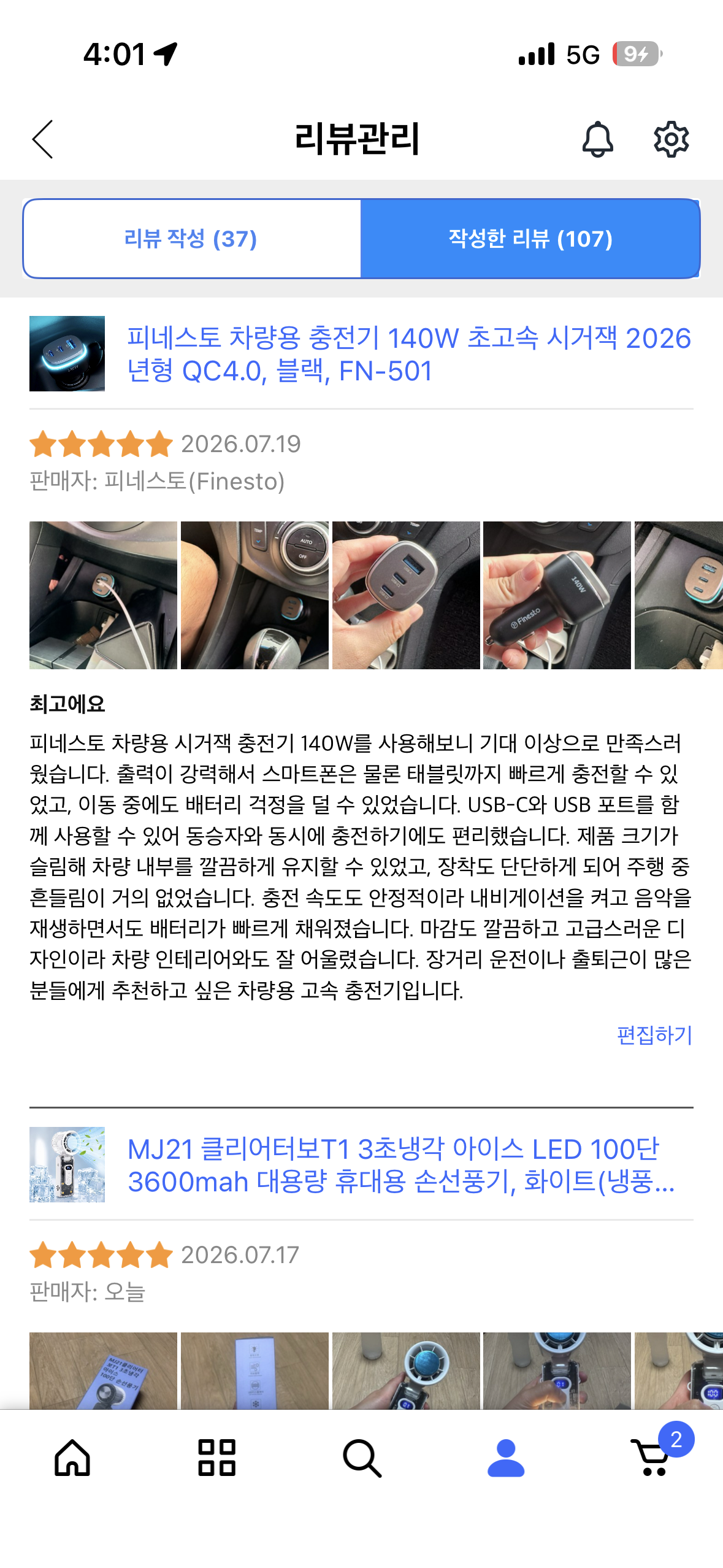 피네스토 차량용 시거잭 충전기 140W 쿠팡 모집