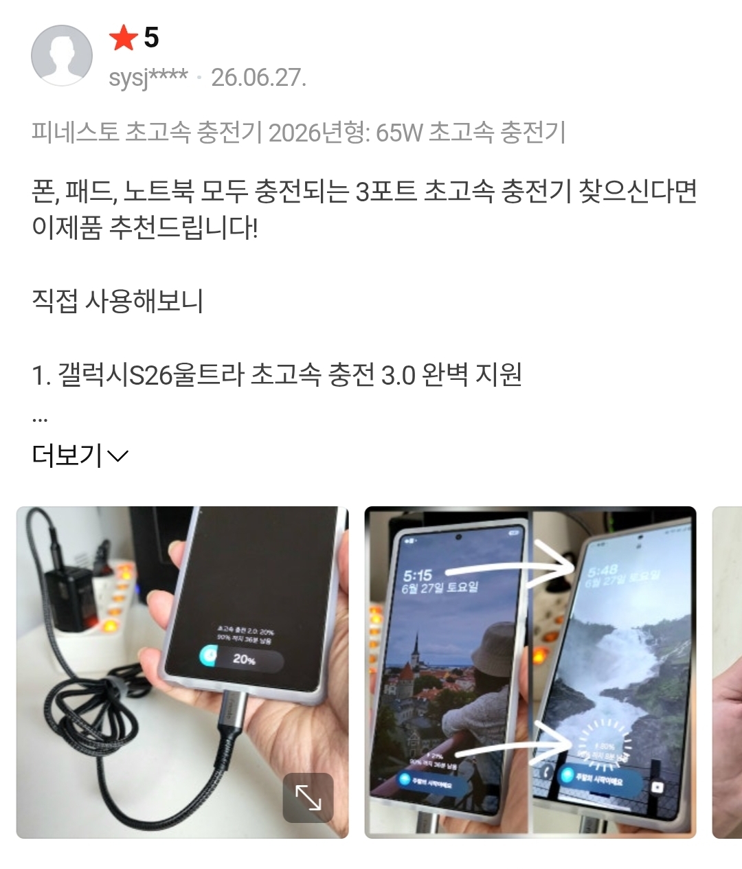 [피네스토(Finesto)] 피네스토 트리플 초고속 충전기 65W