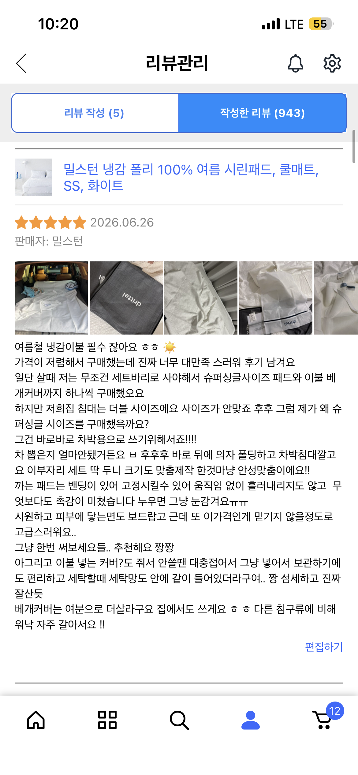 [밀스턴] 시린패드 (쿠팡 리뷰)