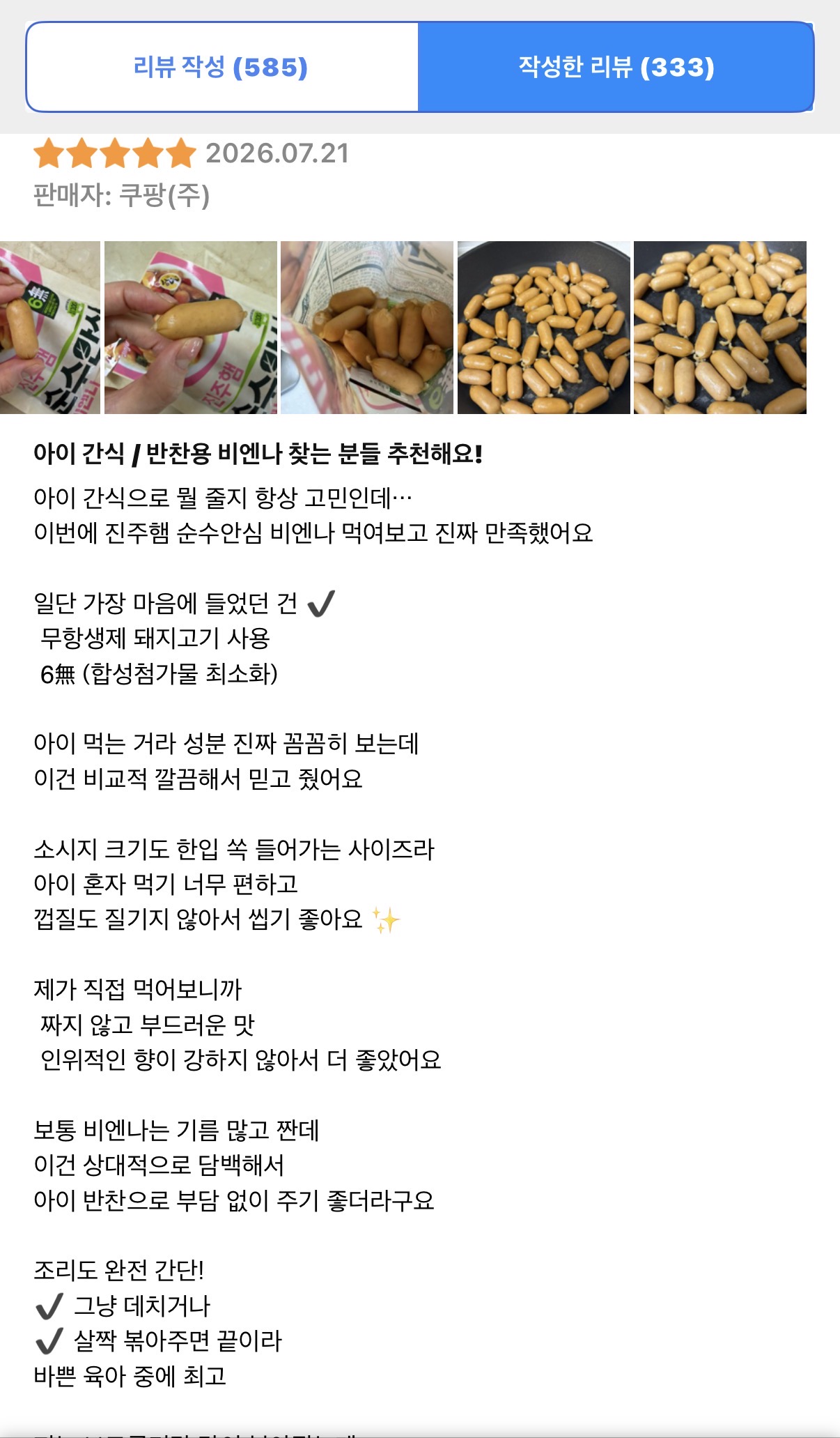 [진주햄] 순수 안심 비엔나