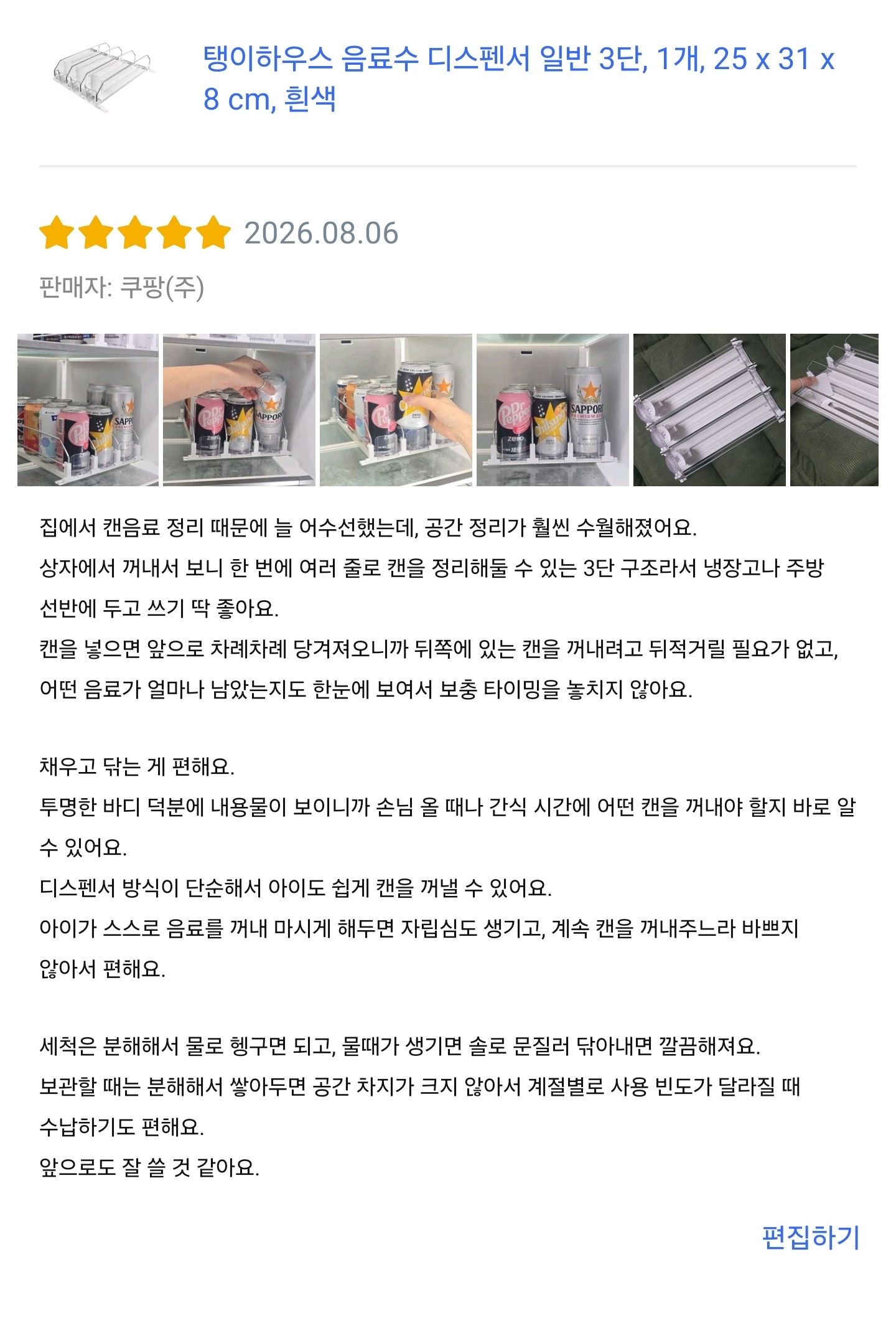 탱이하우스 캔음료트레이 음료수디스펜서