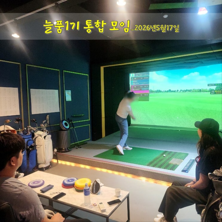 시흥 대야동 골프연습장 추천 '대야GDR골프연습장'