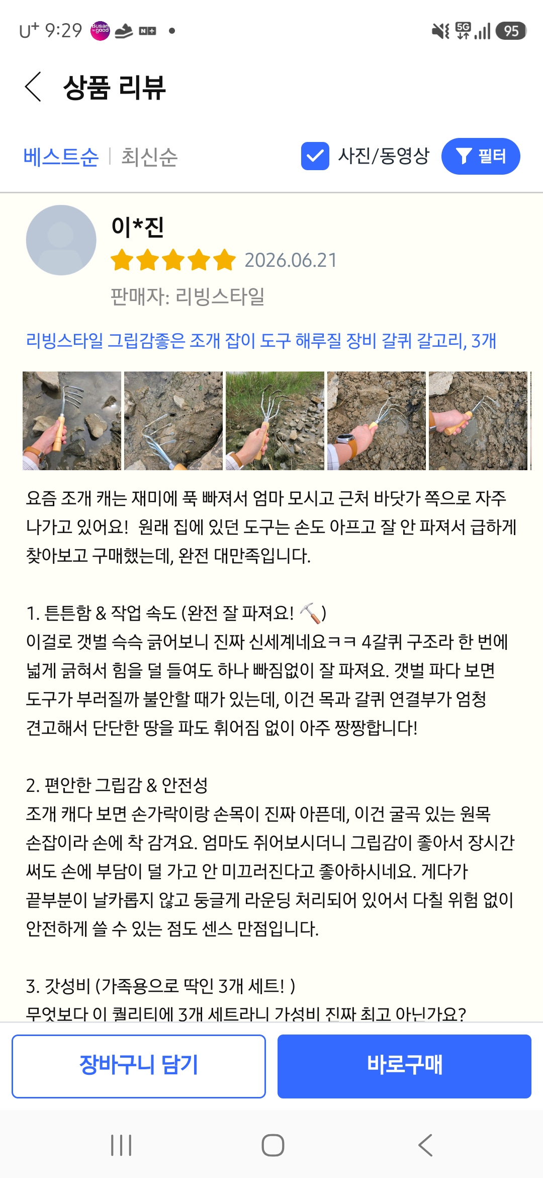 [리빙스타일] 해루질 갈퀴 3p