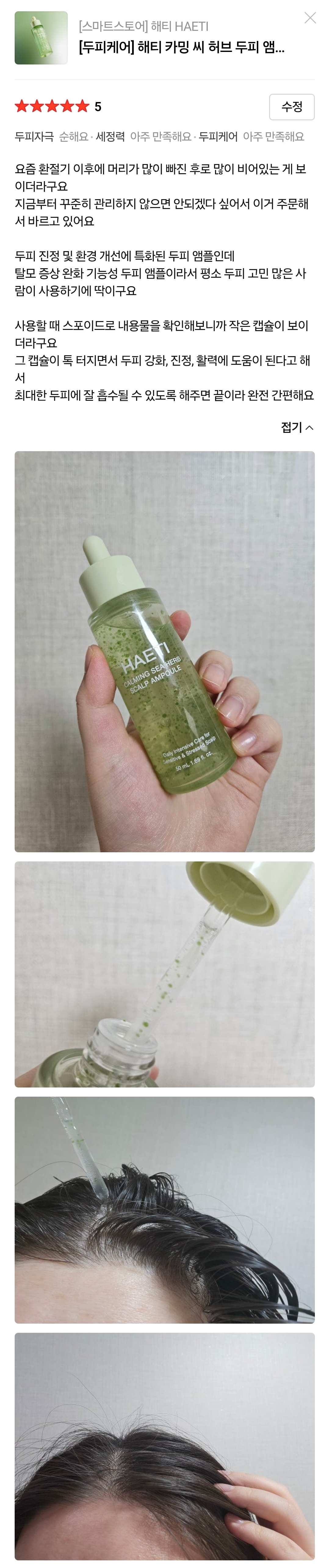 [두피케어] 카밍 씨 허브 두피 앰플 50ml 탈모 증상 완화 기능성