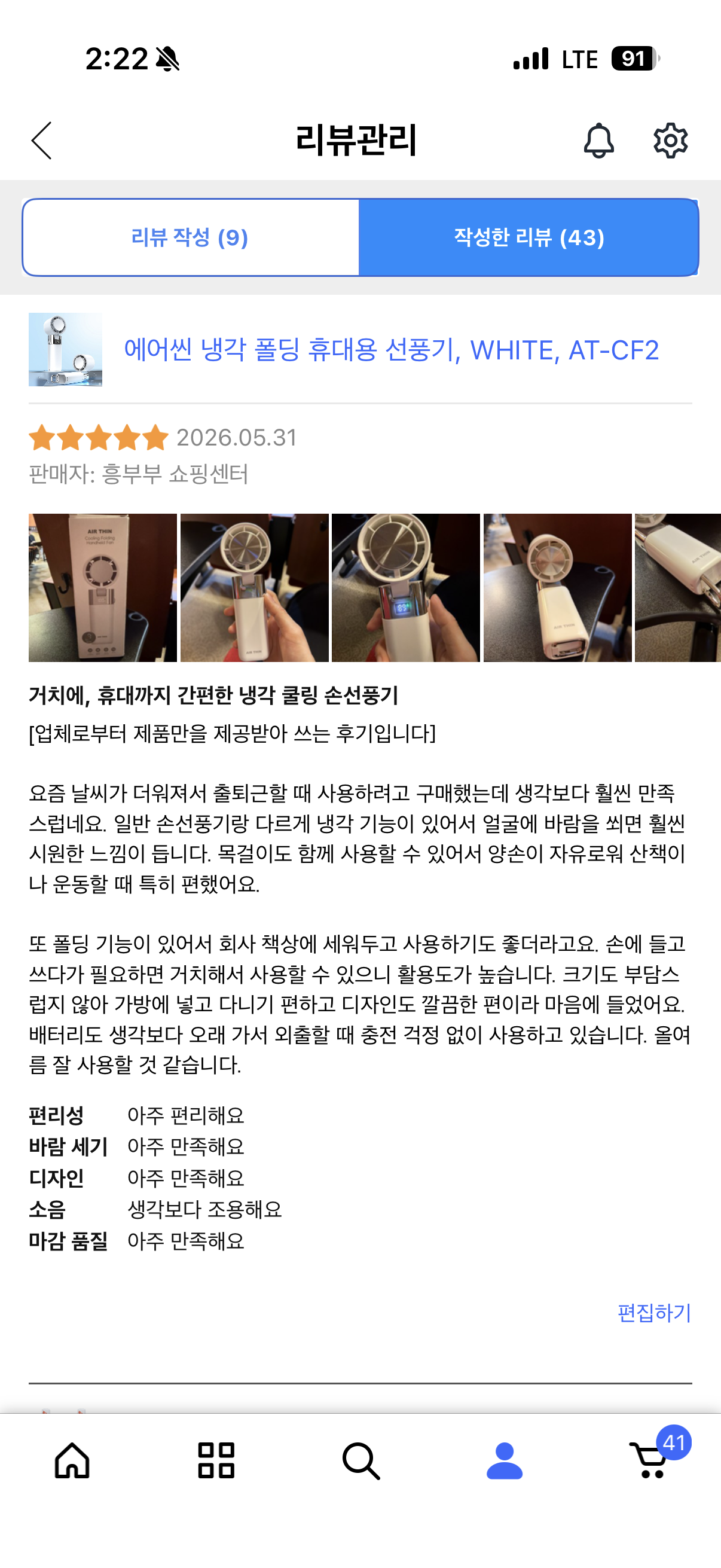 [흥부부 쇼핑센터] 에어씬 냉각 폴딩 휴대용 선풍기