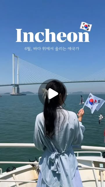 인천 유람선
