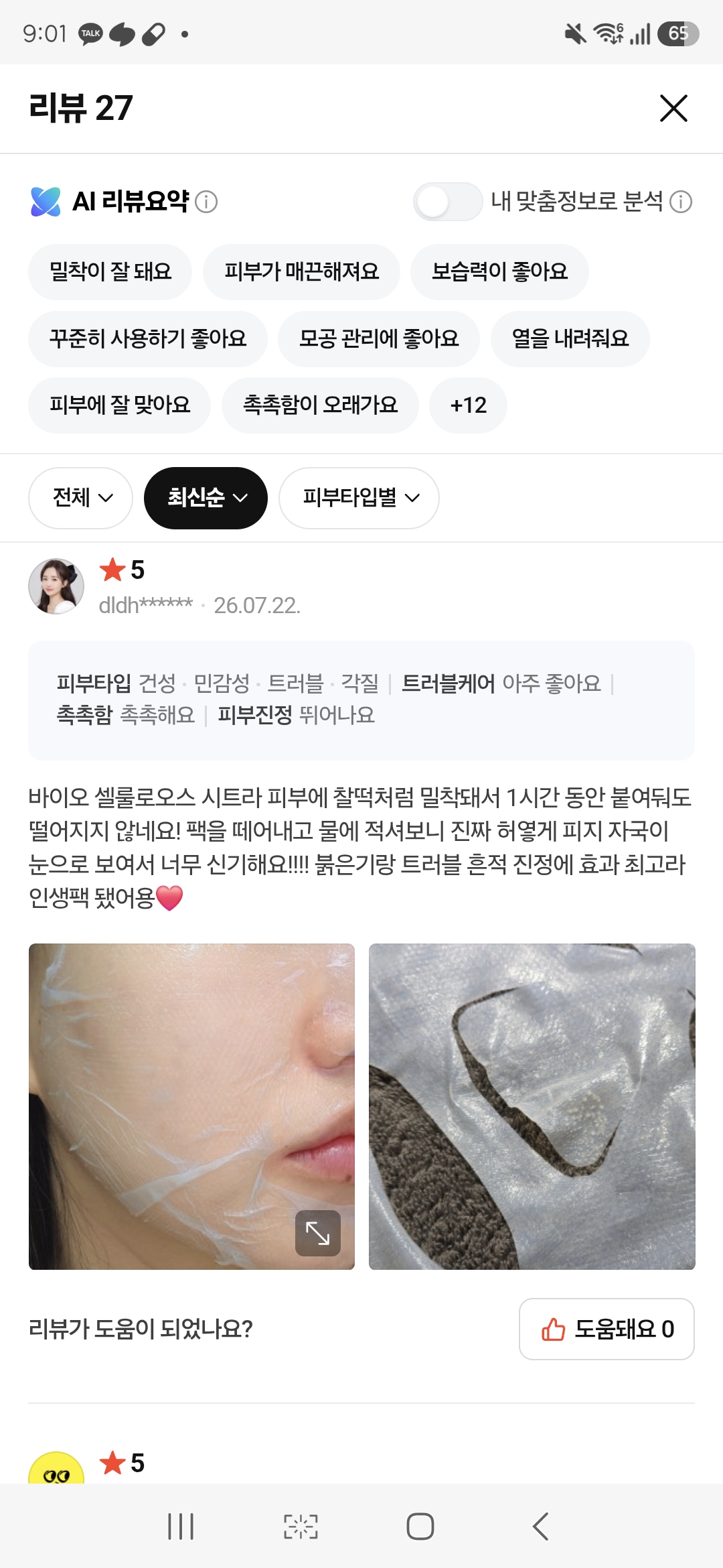 이지트라 트러블&흔적 케어 마스크팩 4매1박스