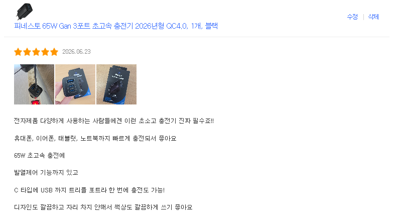 [피네스토(Finesto)] 피네스토 트리플 초고속 충전기 65W 쿠팡용
