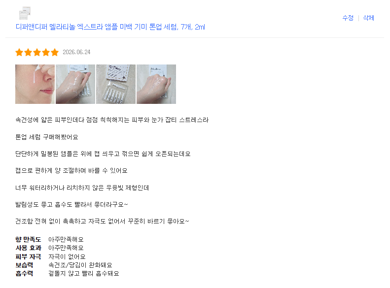 [디퍼앤디퍼] 디퍼앤디퍼 멜라티놀 엑스트라 앰플 미백 기미 톤업 세럼, 7개, 2ml