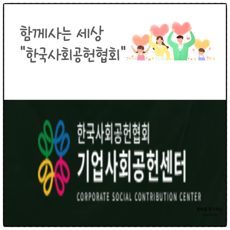 행정안전부 소관 공익법인 한국사회공헌협회