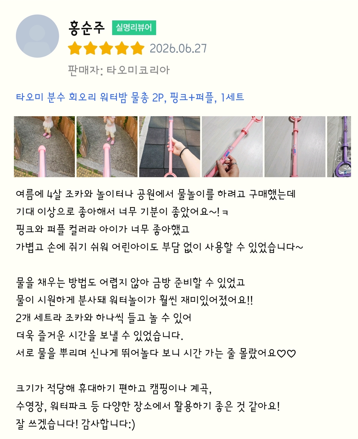 [TAOMI] 분수 회오리 워터밤 물총 2P