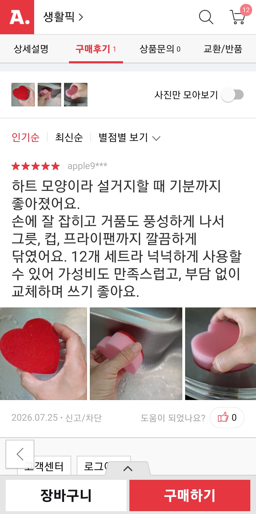 하트수세미 12개 세트