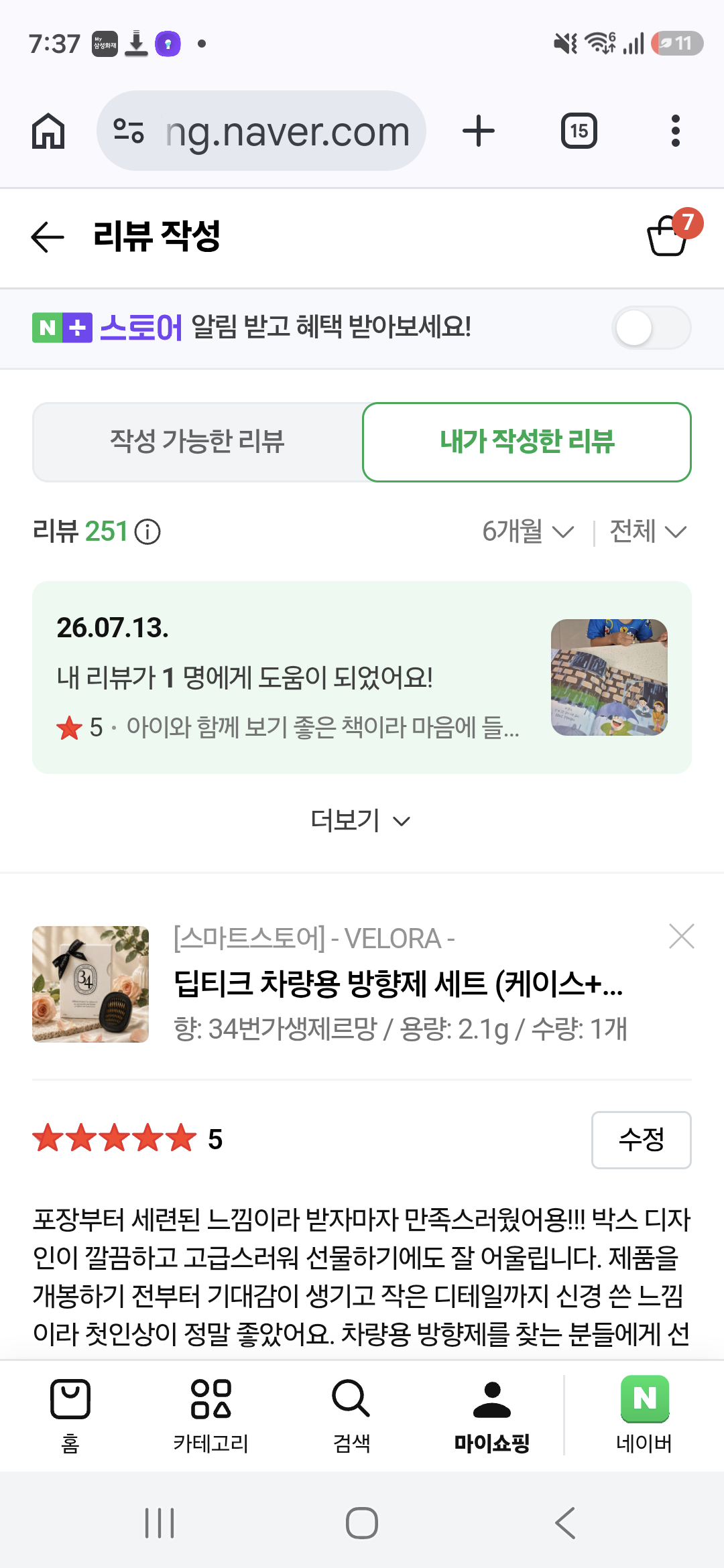 딥티크 차량용 방향제 34번가 생제르망 세트 (케이스+향기 카트리지)