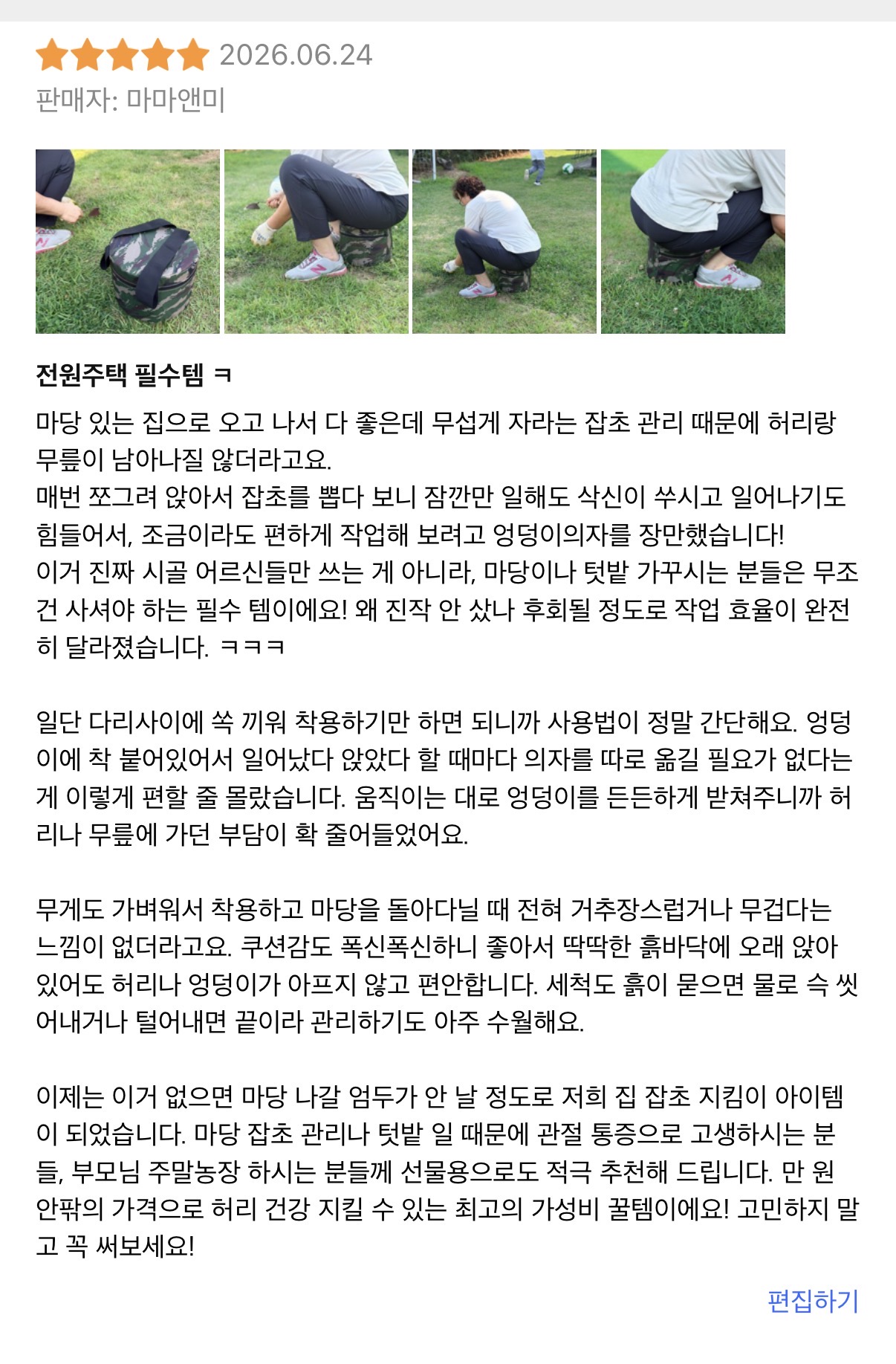 [하루모음] 농사용 엉덩이 의자