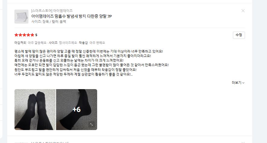 아이엠데이즈 땀흡수 발냄새 방지 다한증 양말 7P