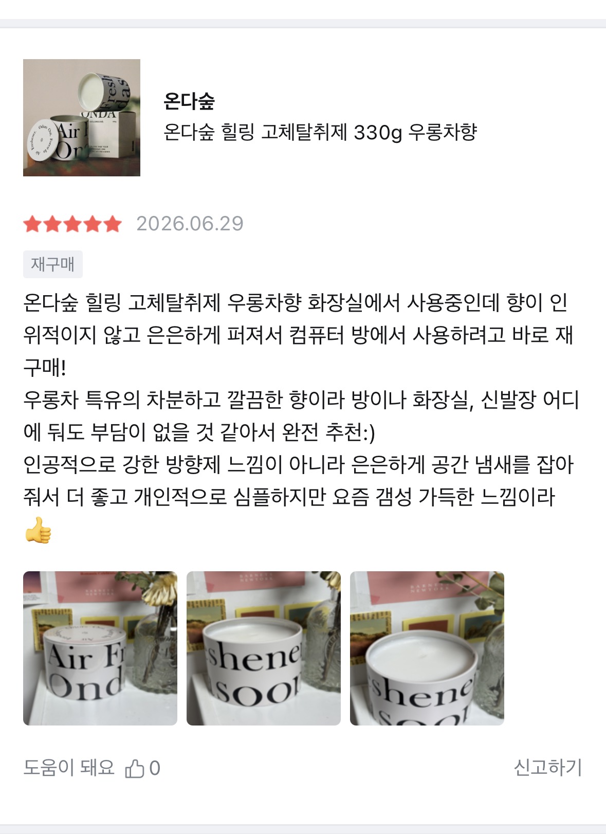 온다숲 힐링 고체탈취제 330g 우롱차향