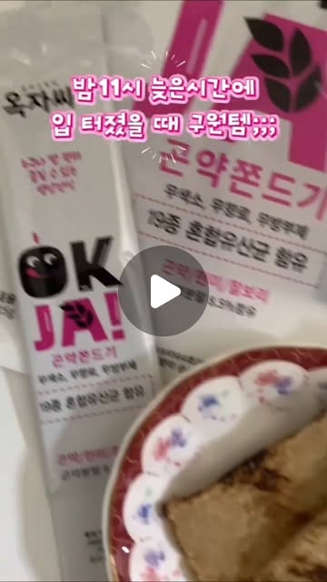 #광고
.
.
.
#쫀드기 #쫀디기 #간식 #다이어트
다이어트간식 저칼로리간식 살안찌는간식
야식 포민감 곤약 곤약쫀드기