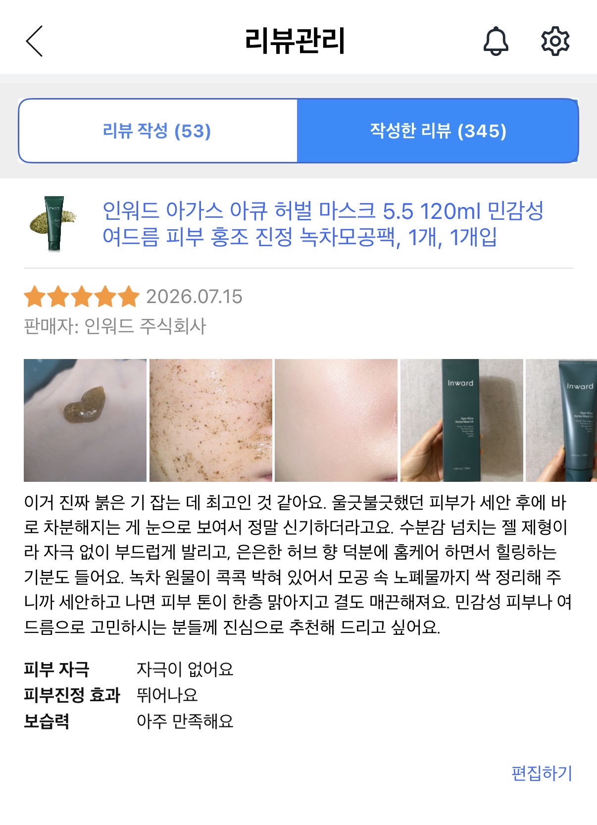 [인워드] 여드름팩 120ml
