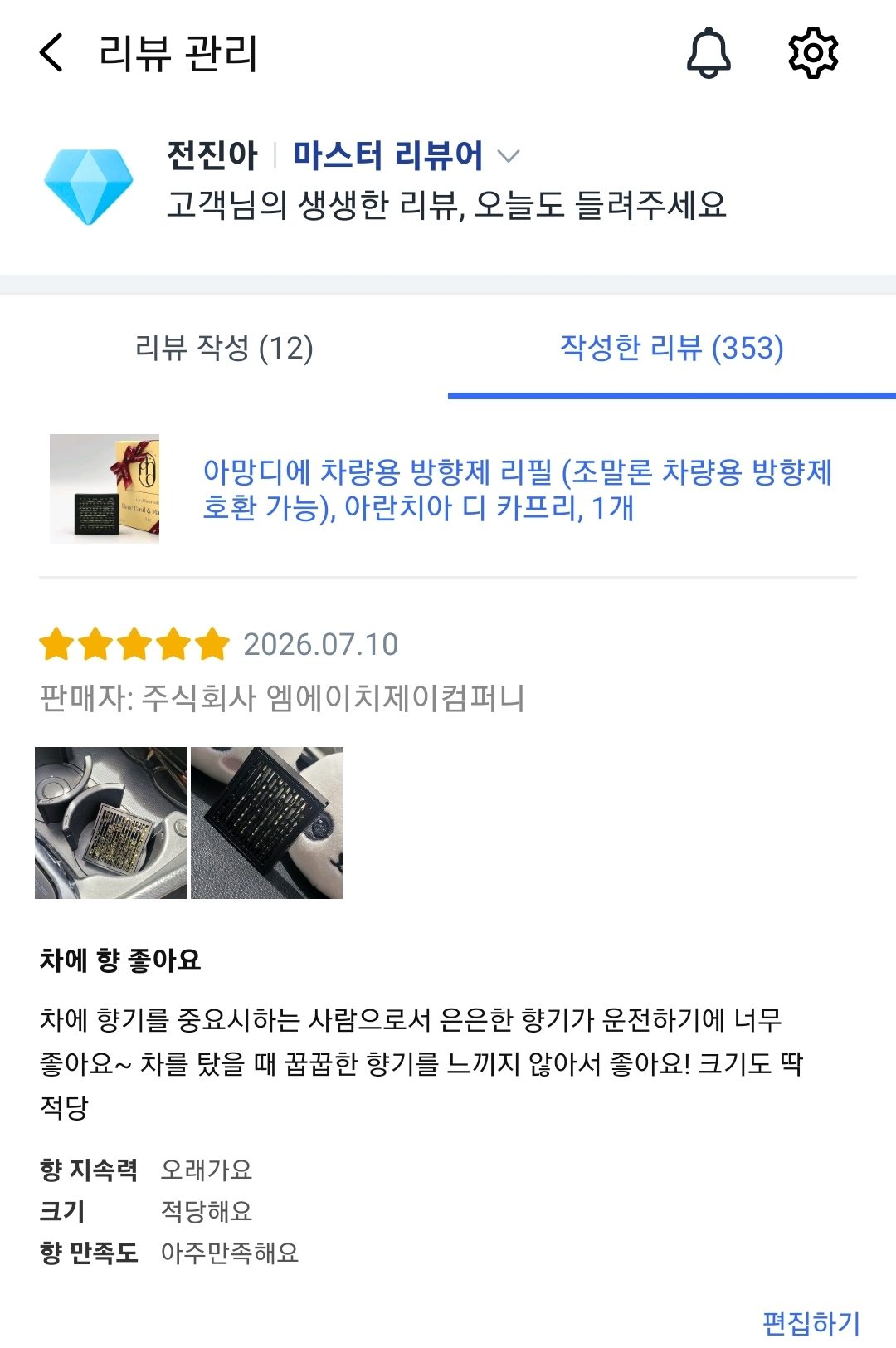 아망디에 차량용 방향제 리필 (조말론 차량용 방향제 호환 가능), 아란치아 디 카프리