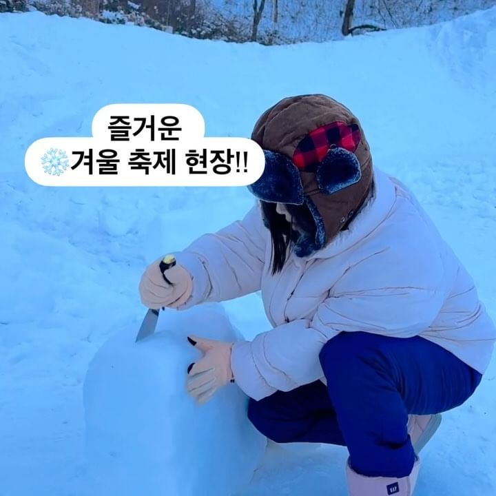 ☃️ 겨울 축제 현장!!
추울까봐 걱정했는데 생각보다 따뜻🙂

#알도탐여행 첫번째!
태백은 겨울에 가야하니까
#태백산눈꽃축제 맞춰 
새벽같이 슝~ 짧고 굵게 즐거워요!!

10시반 행사 시작인데…
등산로가 축제장이라 9시부터 붐비는곳😱

행사 시작전에도 
눈조각 관람은 가능하니
이~~~일찍 가세요!

✅눈썰매, 얼음썰매는 행사 시작 후 이용!

✅인스타 팔로워 이벤트 참여하면 🍠고구마 줌 (셀프굽기) @taebaek_snowfestival

✅실내놀이터 미니동계스포츠에서 순위권 진입하면 상금도 줌

✅먹거리존에서 인생네컷도 무료로 찍을 수 있음