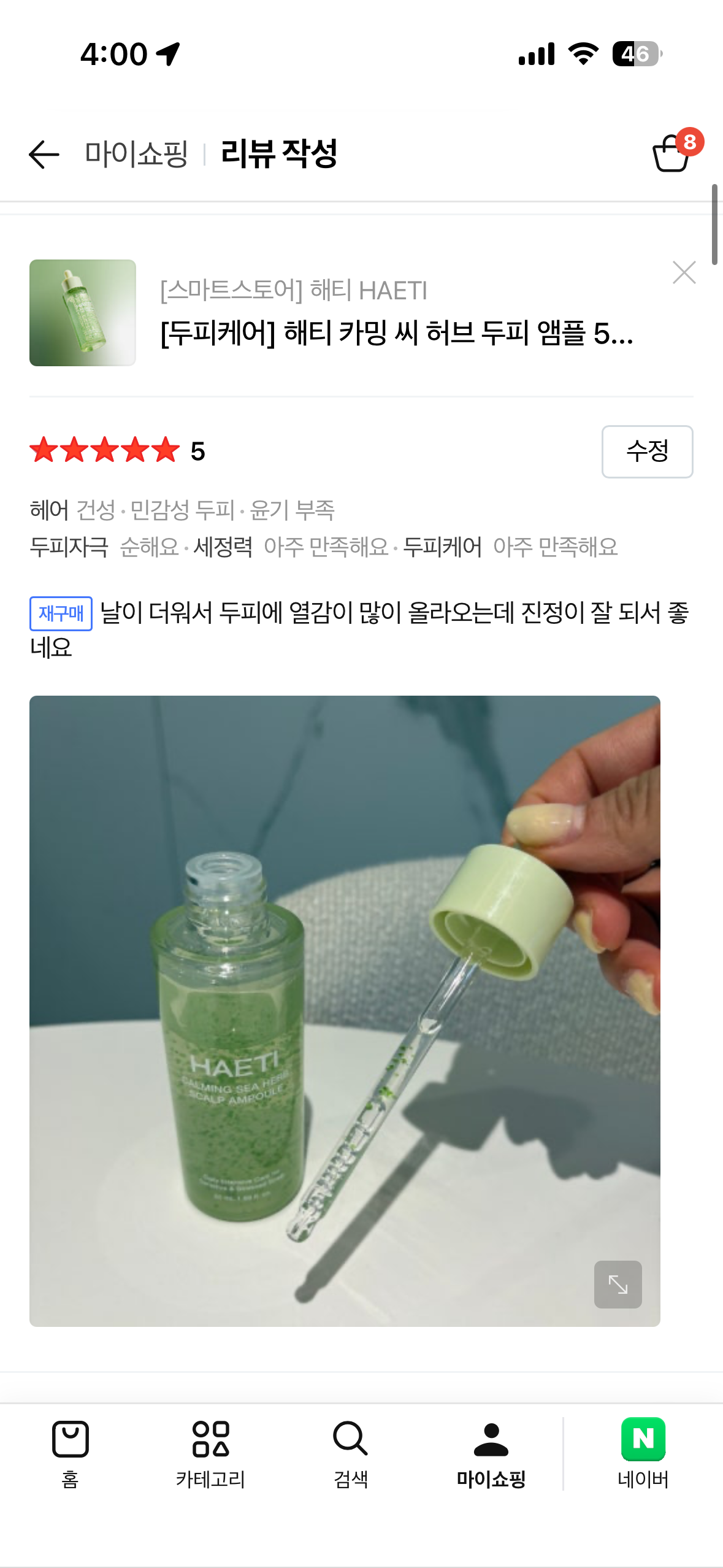 [두피케어] 카밍 씨 허브 두피 앰플 50ml 탈모 증상 완화 기능성