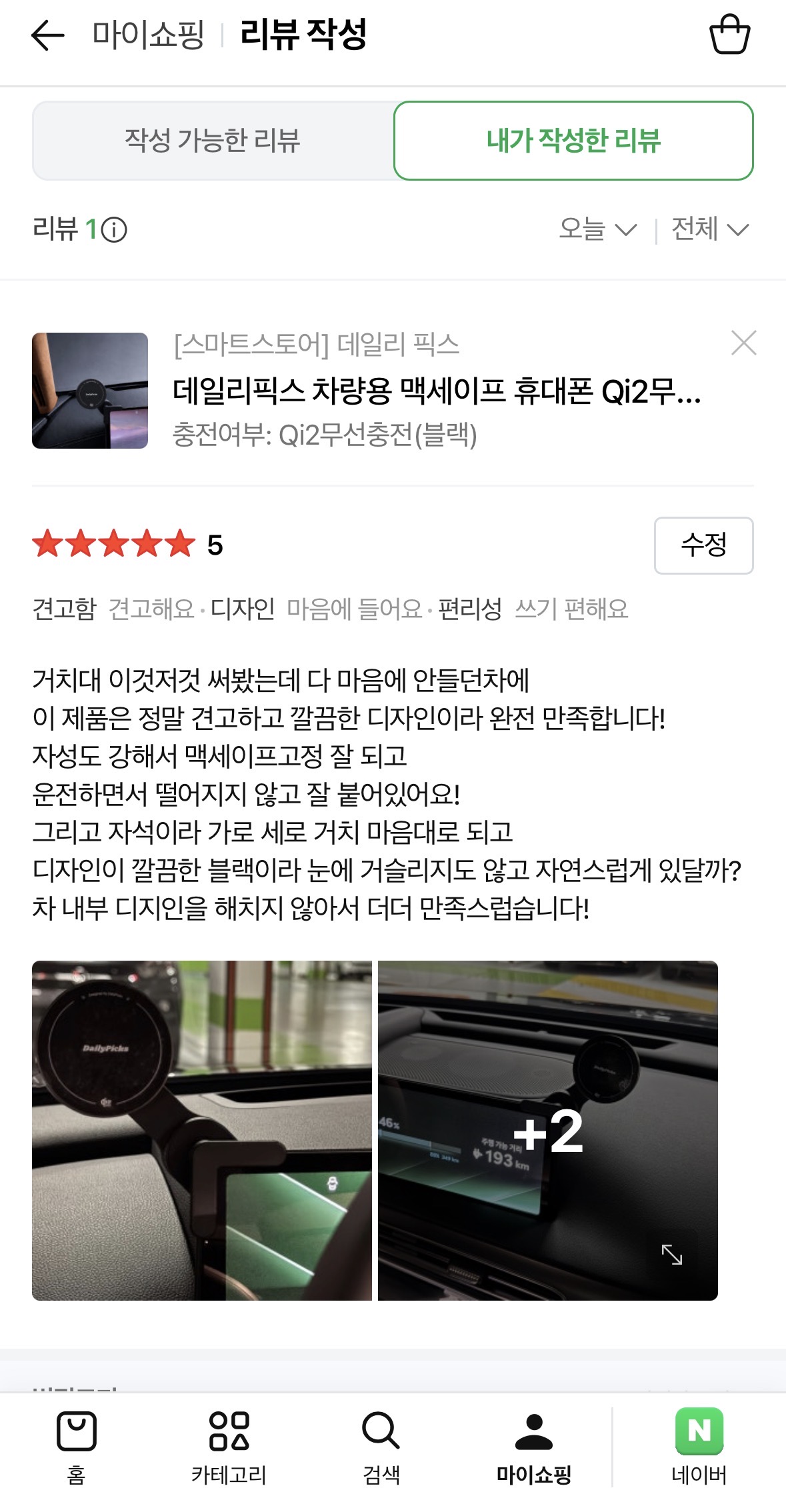 [데일리픽스] 차량용 맥세이프 휴대폰 Qi2무선충전 거치대-스마트스토어