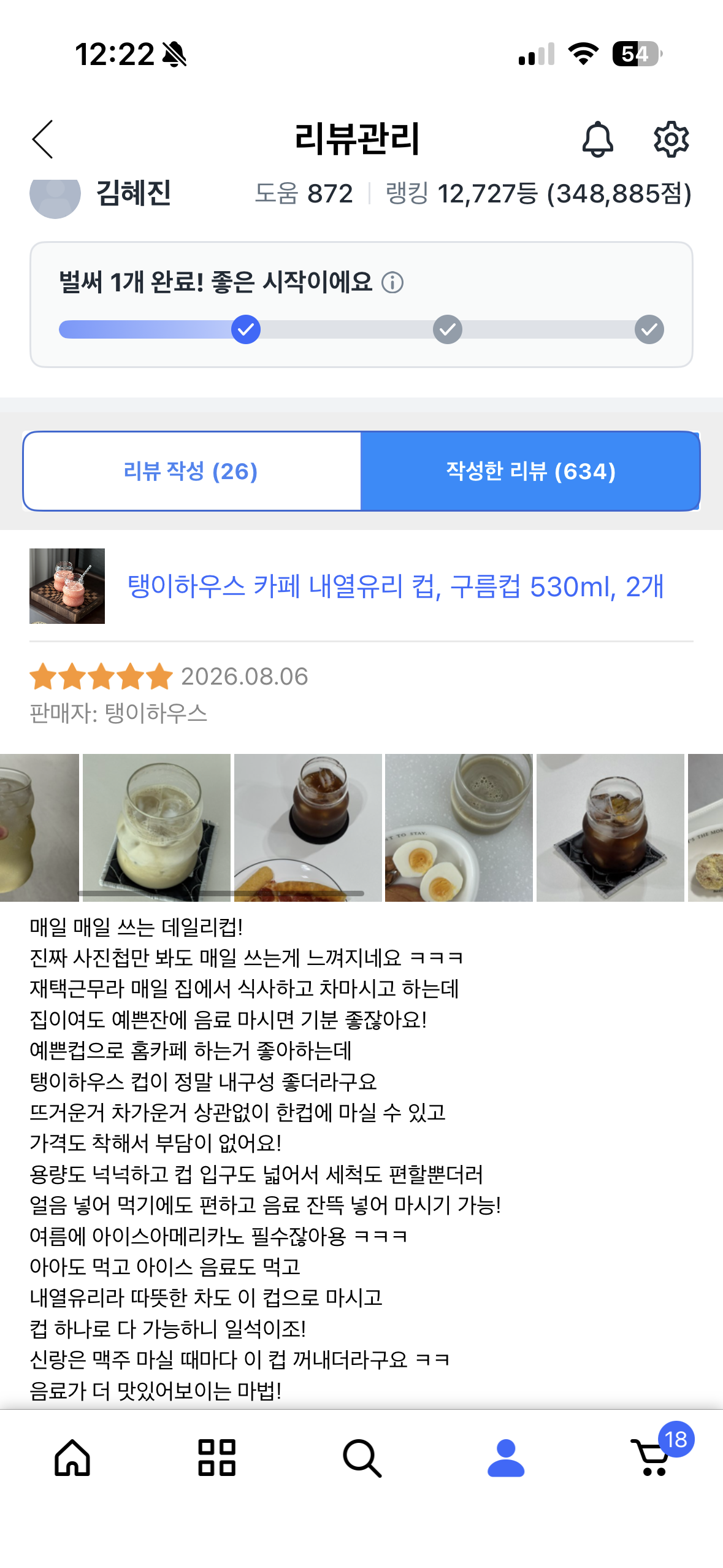 [탱이하우스] 내열 유리컵